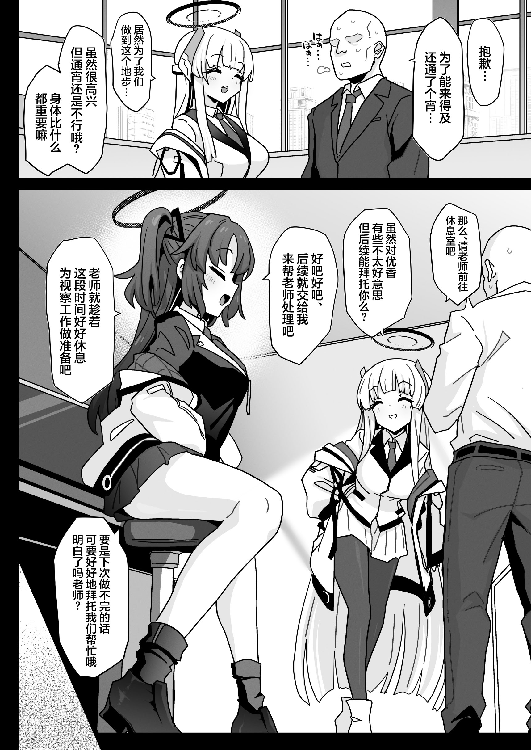 [日本漫画] [えくりぷす (朧月)] ユウカちゃんには内緒ですよ？♥ (ブルーアーカイブ)｜要对优香酱保密哦？♥ 单本,巨乳大奶,露出,大阴茎#[19P]-3