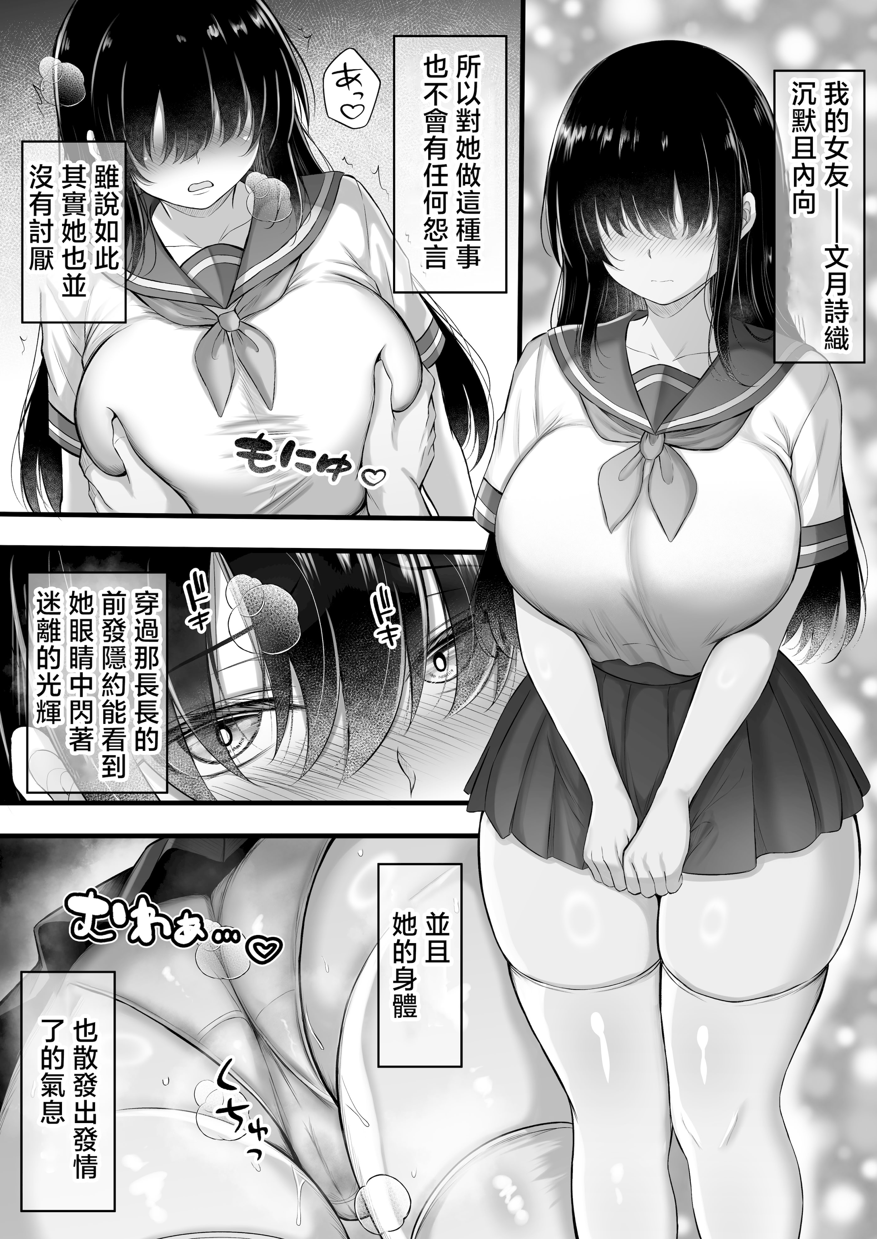 [日本漫画] [水面月 (カンナ)] 交尾★日記〜無口なあの子はムチムチな僕の彼女〜｜交尾★日記〜沉默寡言的她是我的豐滿女友〜 单本,巨乳大奶,露出,大阴茎#[46P]-2