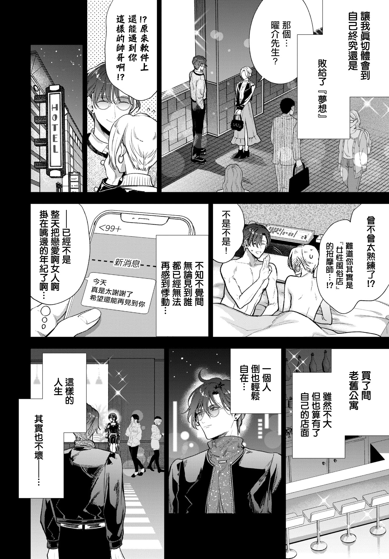[日本漫画] [茨芽ヒサ] 僕のM-3話- (COMIC BAVEL 2026年3月号) [中国翻訳] [DL版] 单本,内射中出,丝袜#[32P]-2