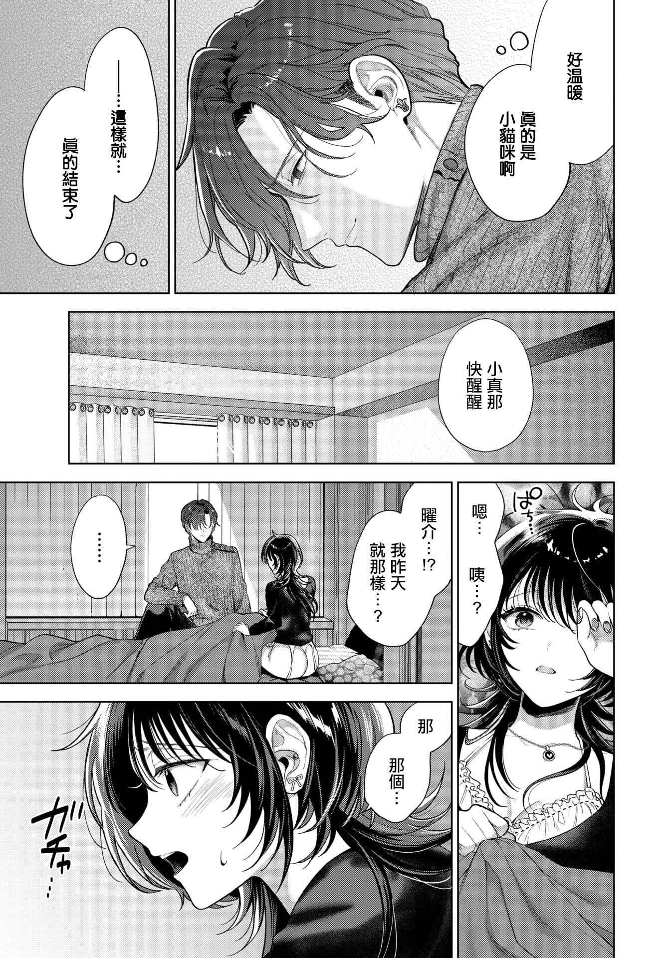 [日本漫画] [茨芽ヒサ] 僕のM-3話- (COMIC BAVEL 2026年3月号) [中国翻訳] [DL版] 单本,内射中出,丝袜#[32P]-25
