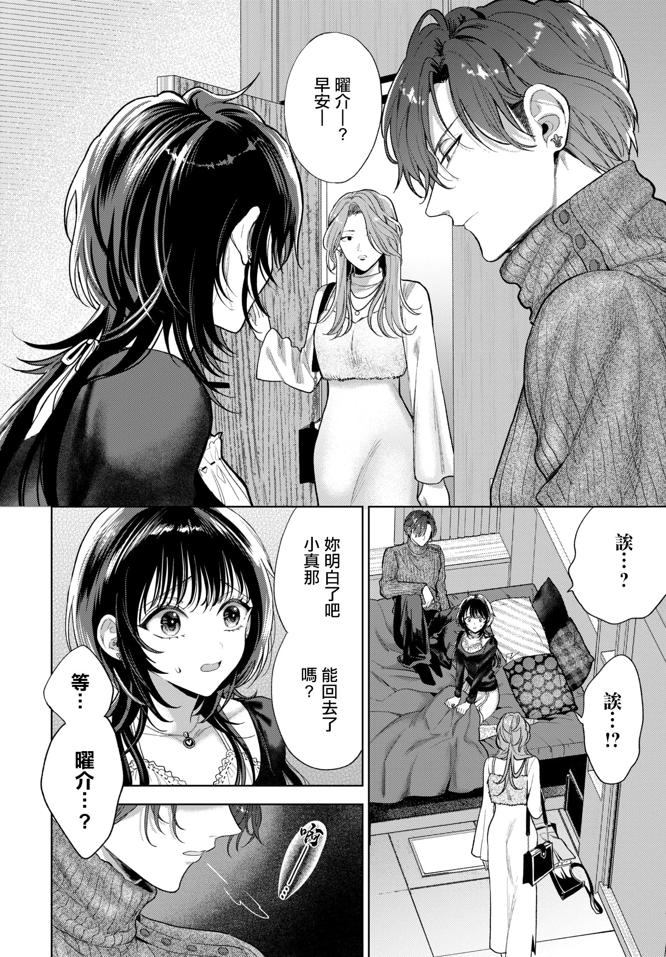 [日本漫画] [茨芽ヒサ] 僕のM-3話- (COMIC BAVEL 2026年3月号) [中国翻訳] [DL版] 单本,内射中出,丝袜#[32P]-26