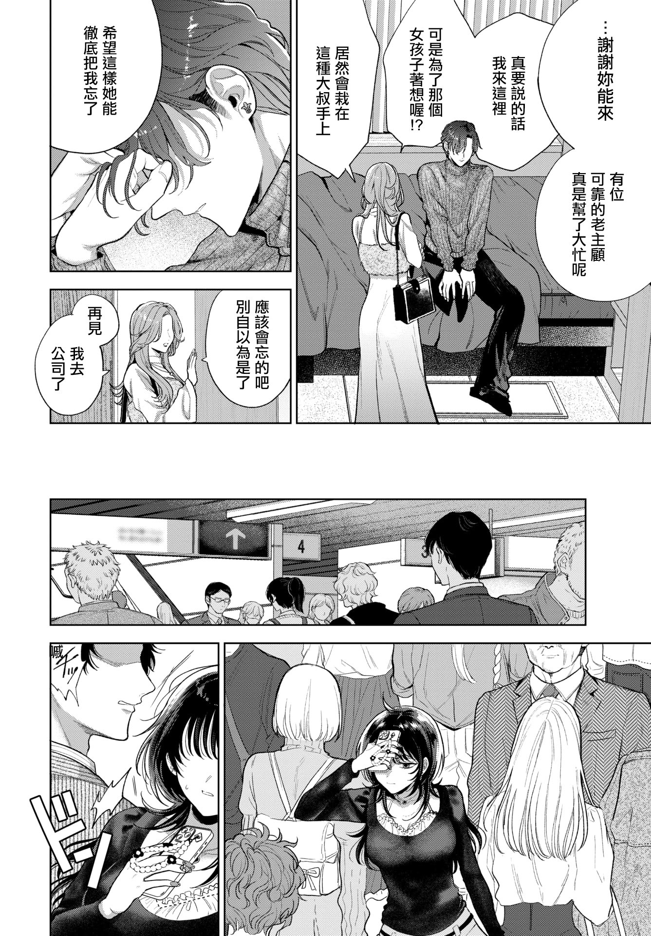 [日本漫画] [茨芽ヒサ] 僕のM-3話- (COMIC BAVEL 2026年3月号) [中国翻訳] [DL版] 单本,内射中出,丝袜#[32P]-28