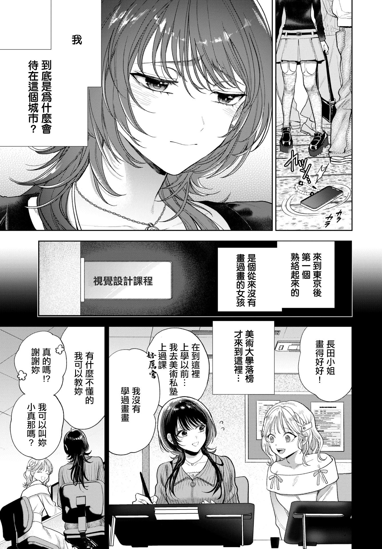 [日本漫画] [茨芽ヒサ] 僕のM-3話- (COMIC BAVEL 2026年3月号) [中国翻訳] [DL版] 单本,内射中出,丝袜#[32P]-29
