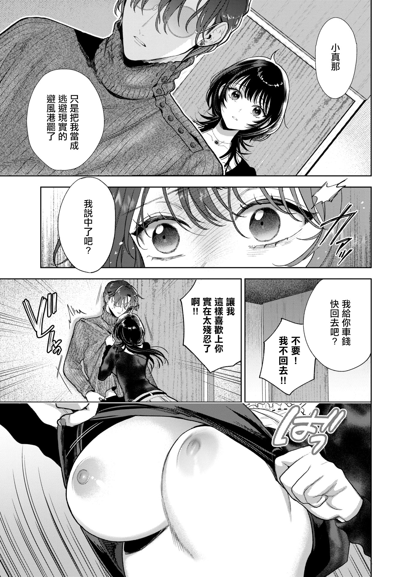 [日本漫画] [茨芽ヒサ] 僕のM-3話- (COMIC BAVEL 2026年3月号) [中国翻訳] [DL版] 单本,内射中出,丝袜#[32P]-9