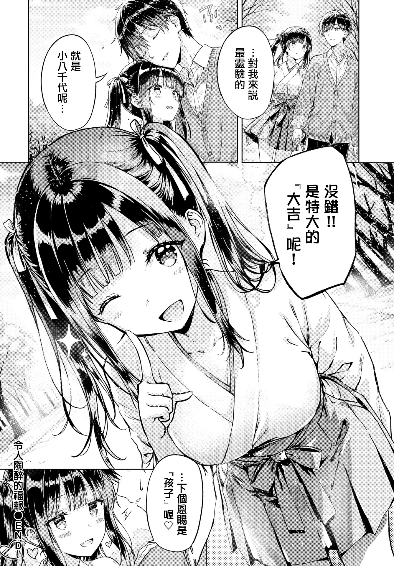 [日本漫画] [風花ゆらり] とろけるご利益 (COMIC BAVEL 2026年3月号) [中国翻訳] [DL版] 单本,单女,内射中出#[20P]-20