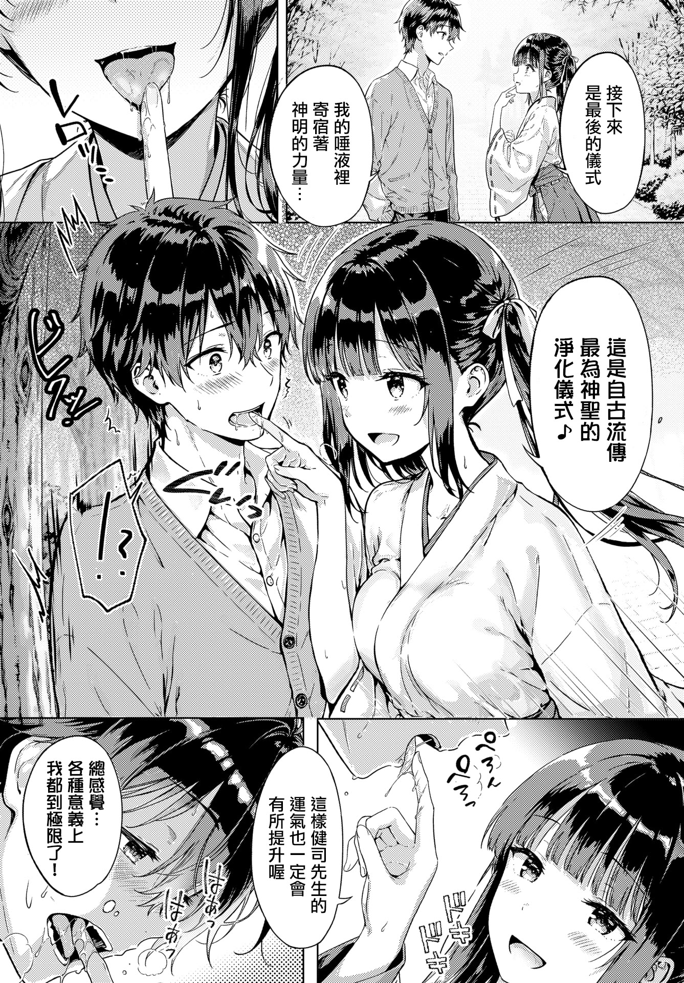 [日本漫画] [風花ゆらり] とろけるご利益 (COMIC BAVEL 2026年3月号) [中国翻訳] [DL版] 单本,单女,内射中出#[20P]-6