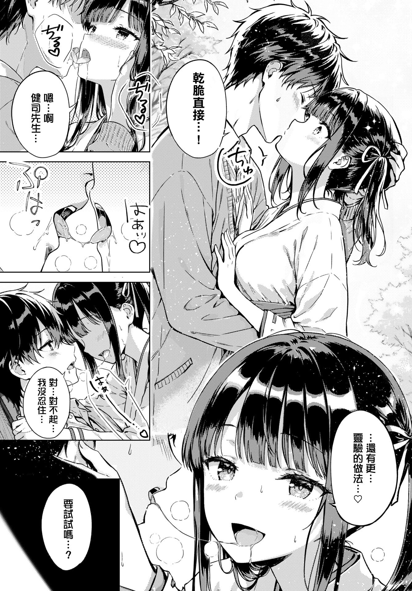 [日本漫画] [風花ゆらり] とろけるご利益 (COMIC BAVEL 2026年3月号) [中国翻訳] [DL版] 单本,单女,内射中出#[20P]-7