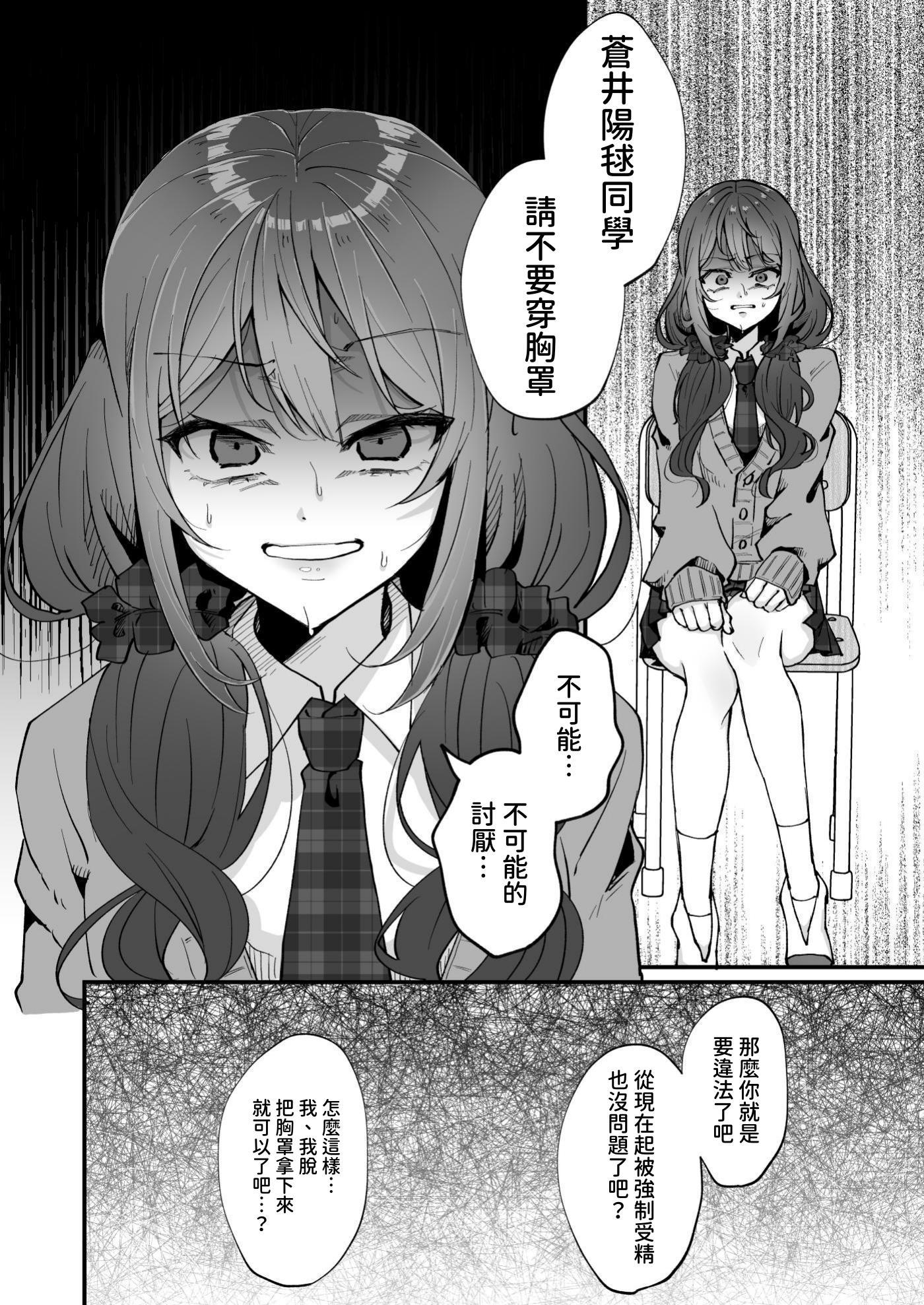 [日本漫画] [ひでお堂 (犬沼ひでお)] いじめっ娘の乳首を発情させたら… 单本,巨乳大奶,露出,大阴茎#[34P]-10