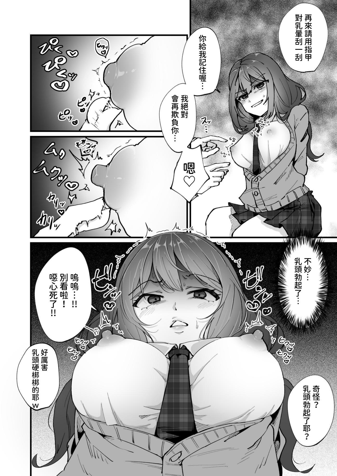 [日本漫画] [ひでお堂 (犬沼ひでお)] いじめっ娘の乳首を発情させたら… 单本,巨乳大奶,露出,大阴茎#[34P]-17