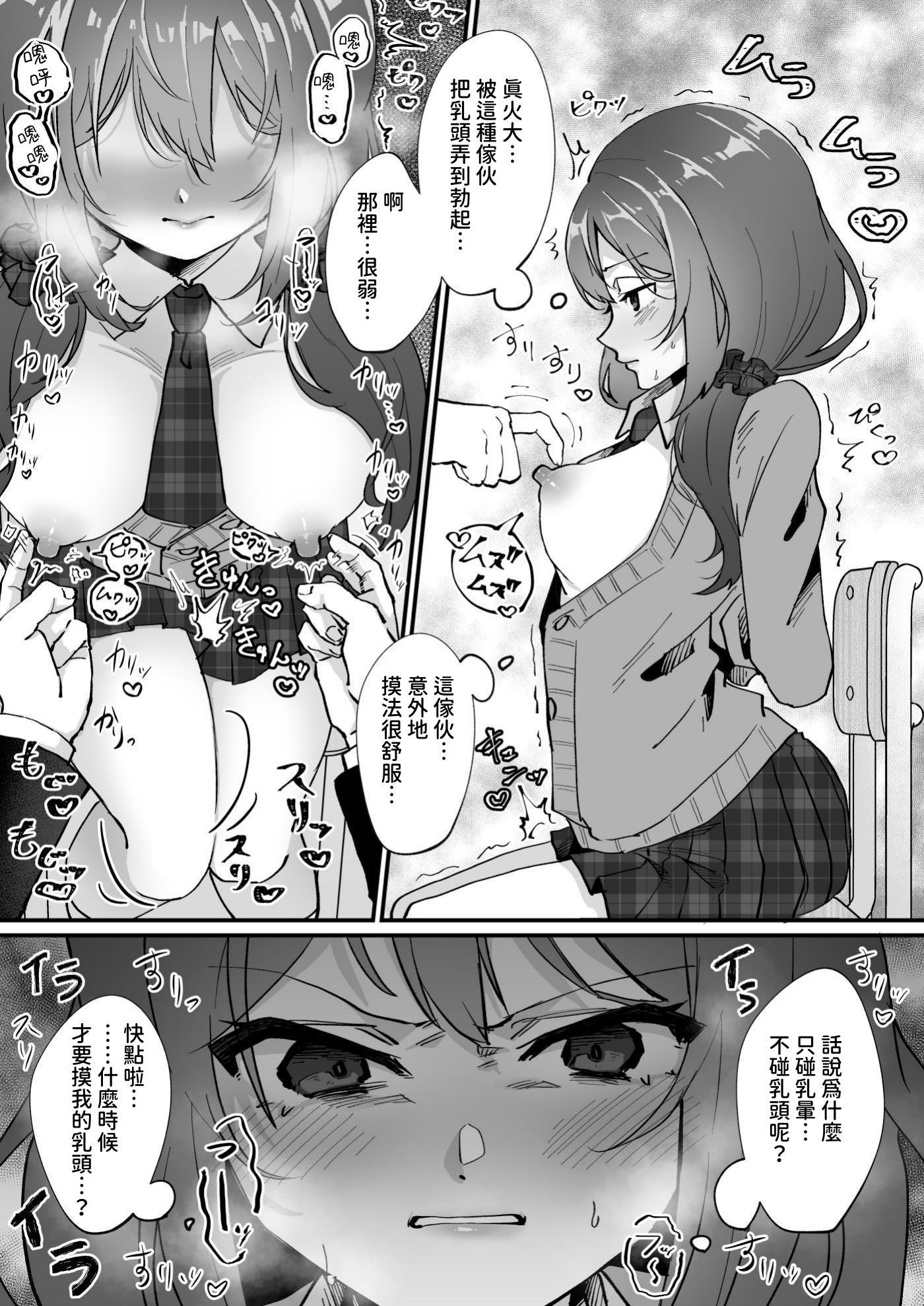 [日本漫画] [ひでお堂 (犬沼ひでお)] いじめっ娘の乳首を発情させたら… 单本,巨乳大奶,露出,大阴茎#[34P]-18