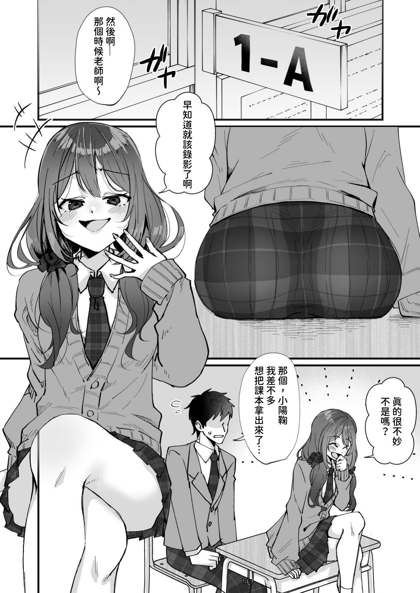 [日本漫画] [ひでお堂 (犬沼ひでお)] いじめっ娘の乳首を発情させたら… 单本,巨乳大奶,露出,大阴茎#[34P]-2