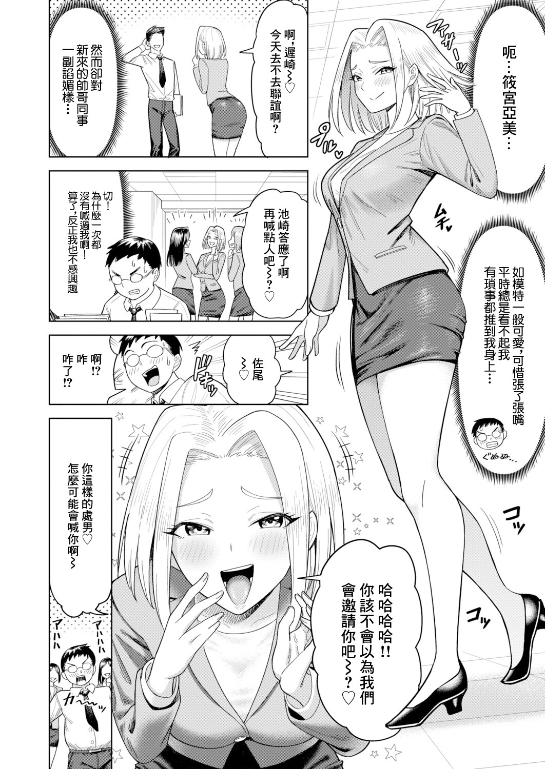 [日本漫画] [ぐうすか] サオを求める世界 (COMIC 真激 2026年3月号) 单本,巨乳大奶,露出,青年,大阴茎,内衣#[23P]-1