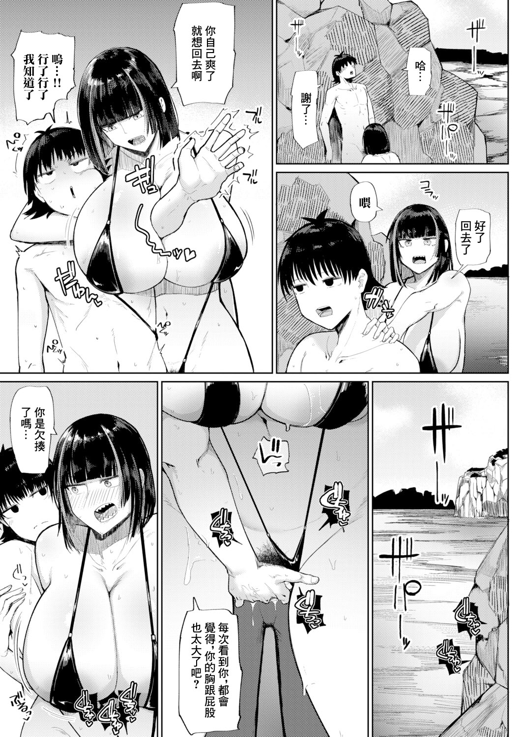 [日本漫画] [不嬢女子] 夏、田舎、セックス (COMIC 真激 2026年3月号) 单本,巨乳大奶,露出,大阴茎#[25P]-12