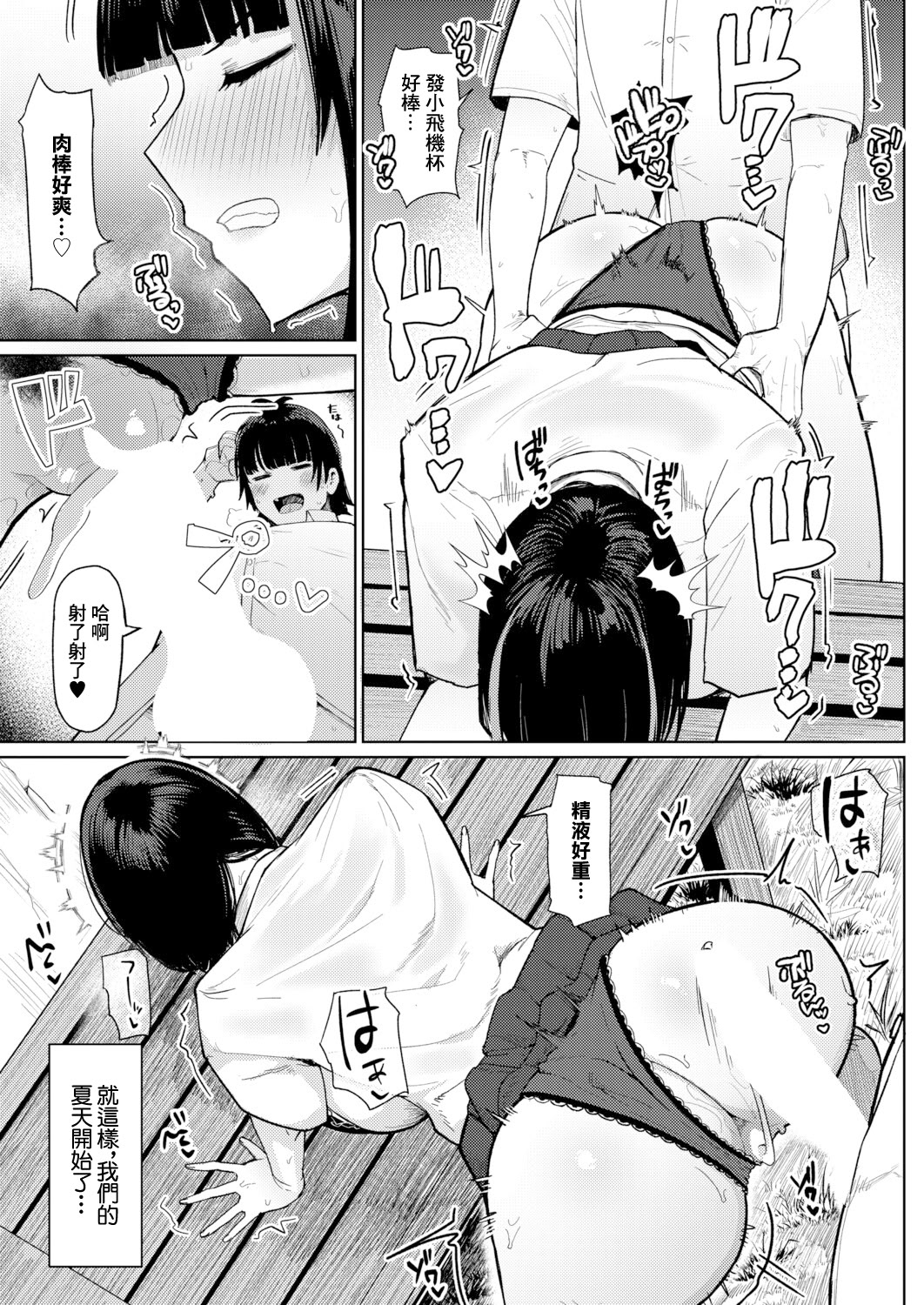 [日本漫画] [不嬢女子] 夏、田舎、セックス (COMIC 真激 2026年3月号) 单本,巨乳大奶,露出,大阴茎#[25P]-6