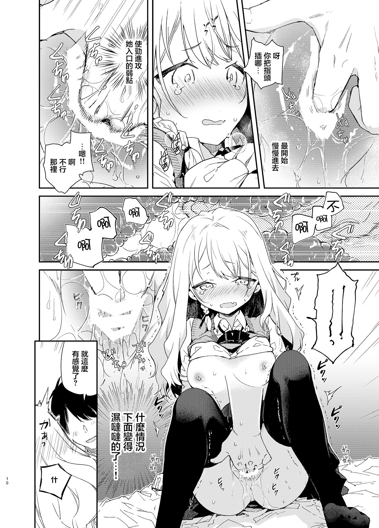 [日本漫画] [無糖紅茶] ツンデレ彼女が素直になるまでえっち｜讓傲嬌女友變坦率之前的愛愛 [中国翻訳] [DL版] 单本,萝莉,单女,单男,内射中出#[28P]-10