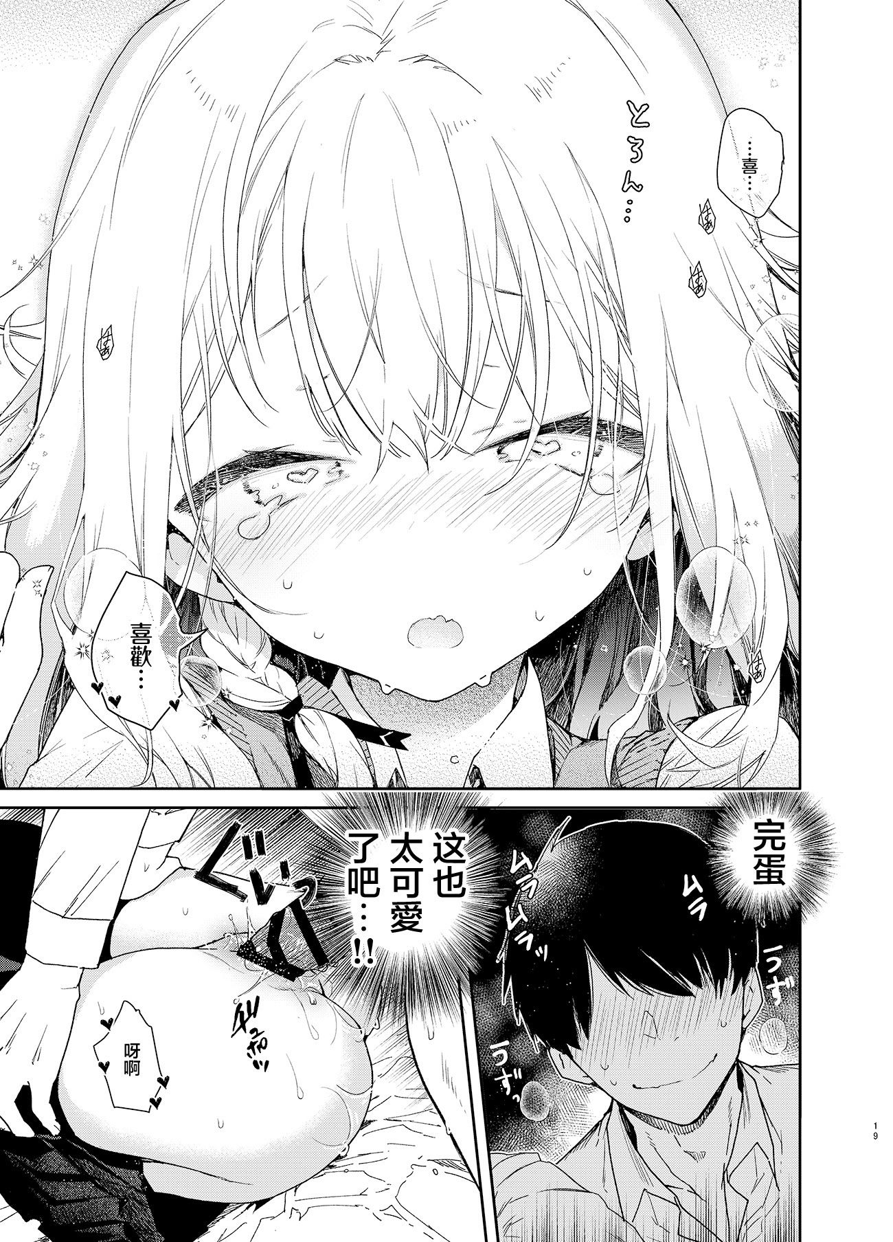 [日本漫画] [無糖紅茶] ツンデレ彼女が素直になるまでえっち｜讓傲嬌女友變坦率之前的愛愛 [中国翻訳] [DL版] 单本,萝莉,单女,单男,内射中出#[28P]-19