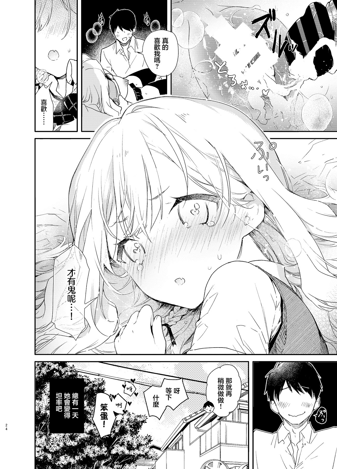 [日本漫画] [無糖紅茶] ツンデレ彼女が素直になるまでえっち｜讓傲嬌女友變坦率之前的愛愛 [中国翻訳] [DL版] 单本,萝莉,单女,单男,内射中出#[28P]-24