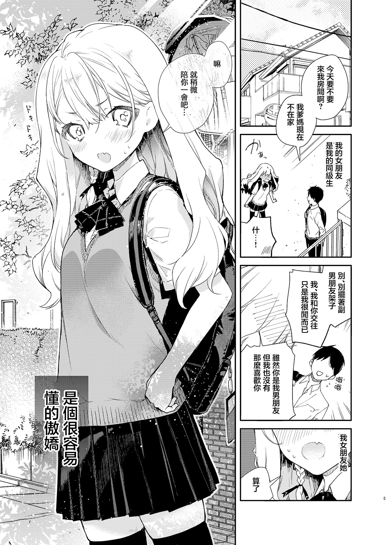 [日本漫画] [無糖紅茶] ツンデレ彼女が素直になるまでえっち｜讓傲嬌女友變坦率之前的愛愛 [中国翻訳] [DL版] 单本,萝莉,单女,单男,内射中出#[28P]-5