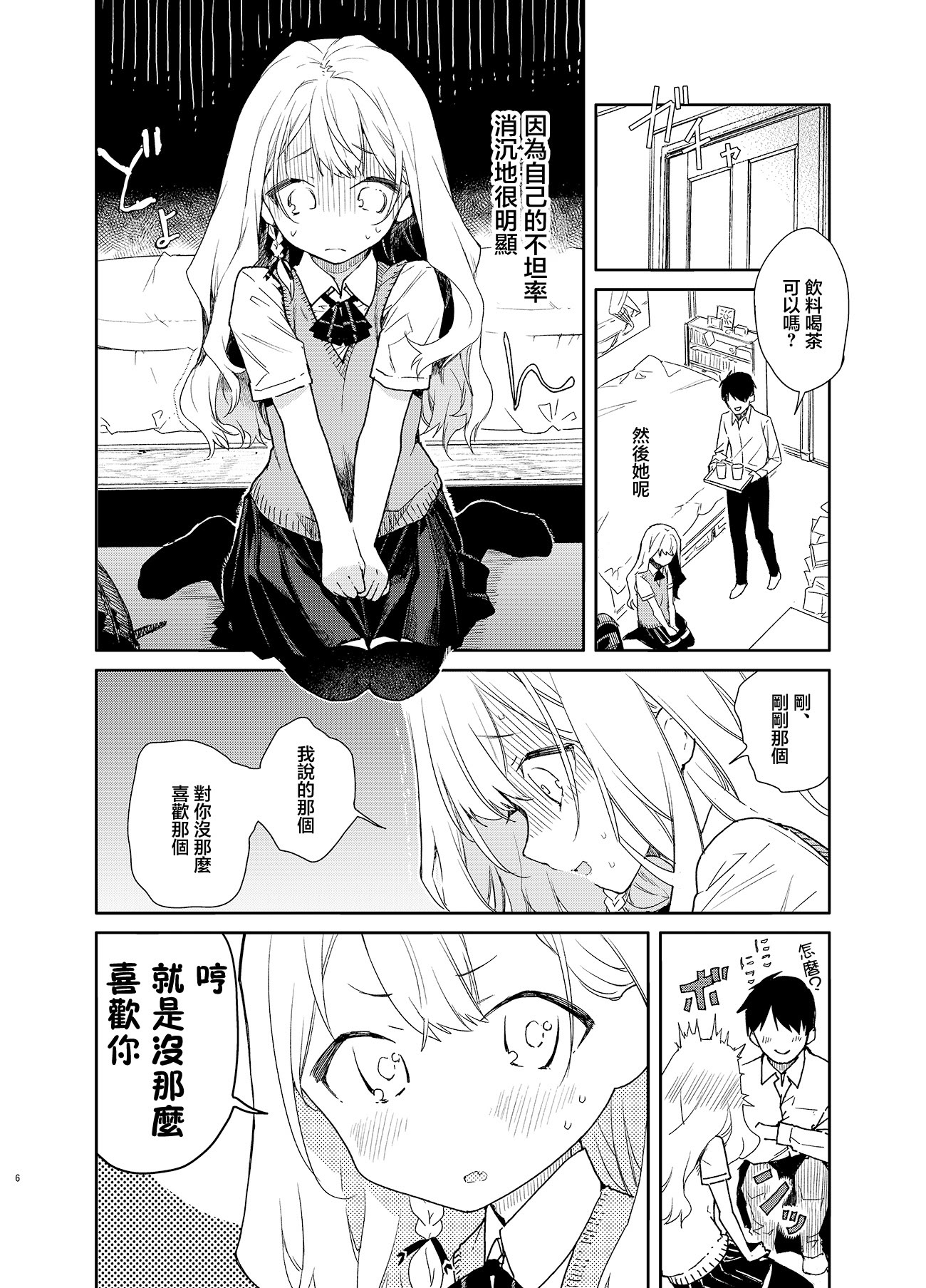 [日本漫画] [無糖紅茶] ツンデレ彼女が素直になるまでえっち｜讓傲嬌女友變坦率之前的愛愛 [中国翻訳] [DL版] 单本,萝莉,单女,单男,内射中出#[28P]-6