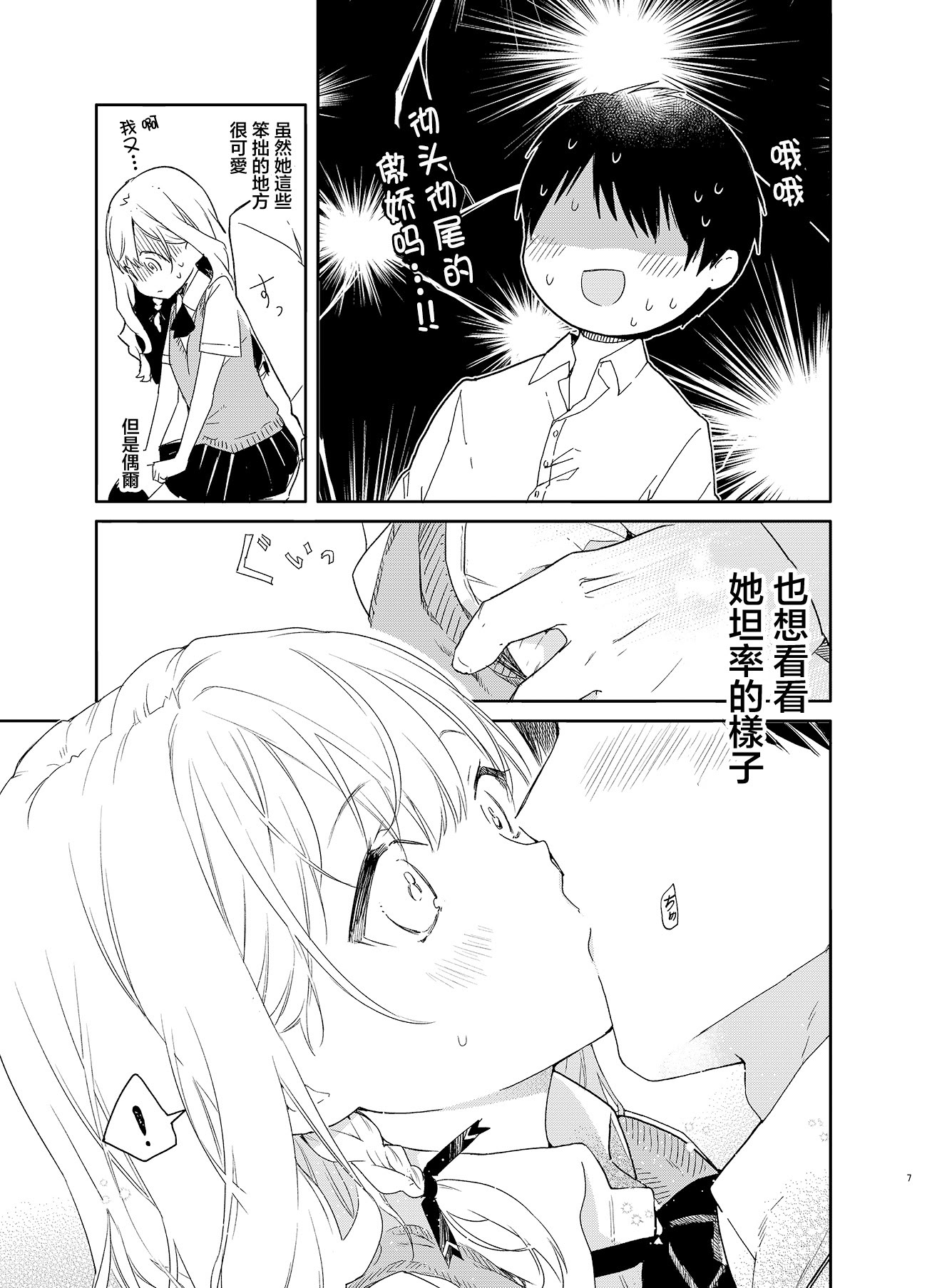 [日本漫画] [無糖紅茶] ツンデレ彼女が素直になるまでえっち｜讓傲嬌女友變坦率之前的愛愛 [中国翻訳] [DL版] 单本,萝莉,单女,单男,内射中出#[28P]-7