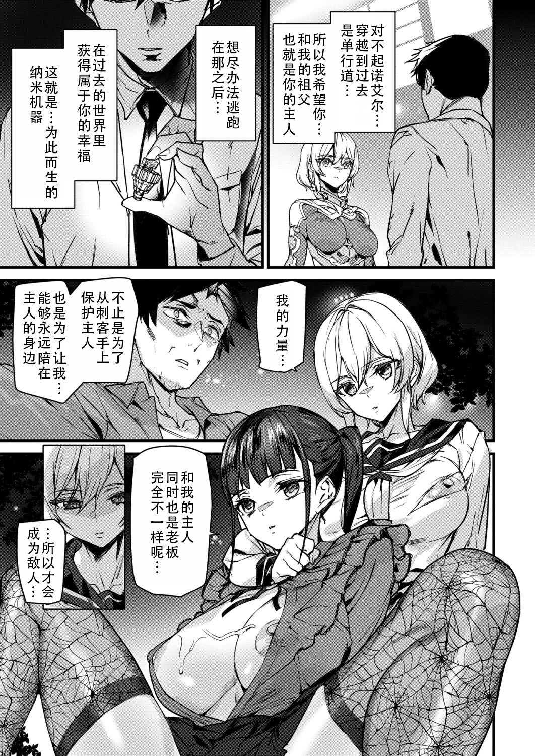 [日本漫画] [アシオミマサト] セクサロイドノエル 第3話 (COMIC 夢幻転生 2025年12月号)｜性爱机器人诺艾尔 单本,高潮潮吹,巨乳大奶,内射中出#[34P]-3