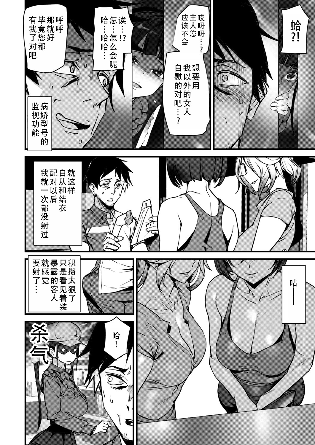 [日本漫画] [アシオミマサト] セクサロイドノエル 第3話 (COMIC 夢幻転生 2025年12月号)｜性爱机器人诺艾尔 单本,高潮潮吹,巨乳大奶,内射中出#[34P]-30