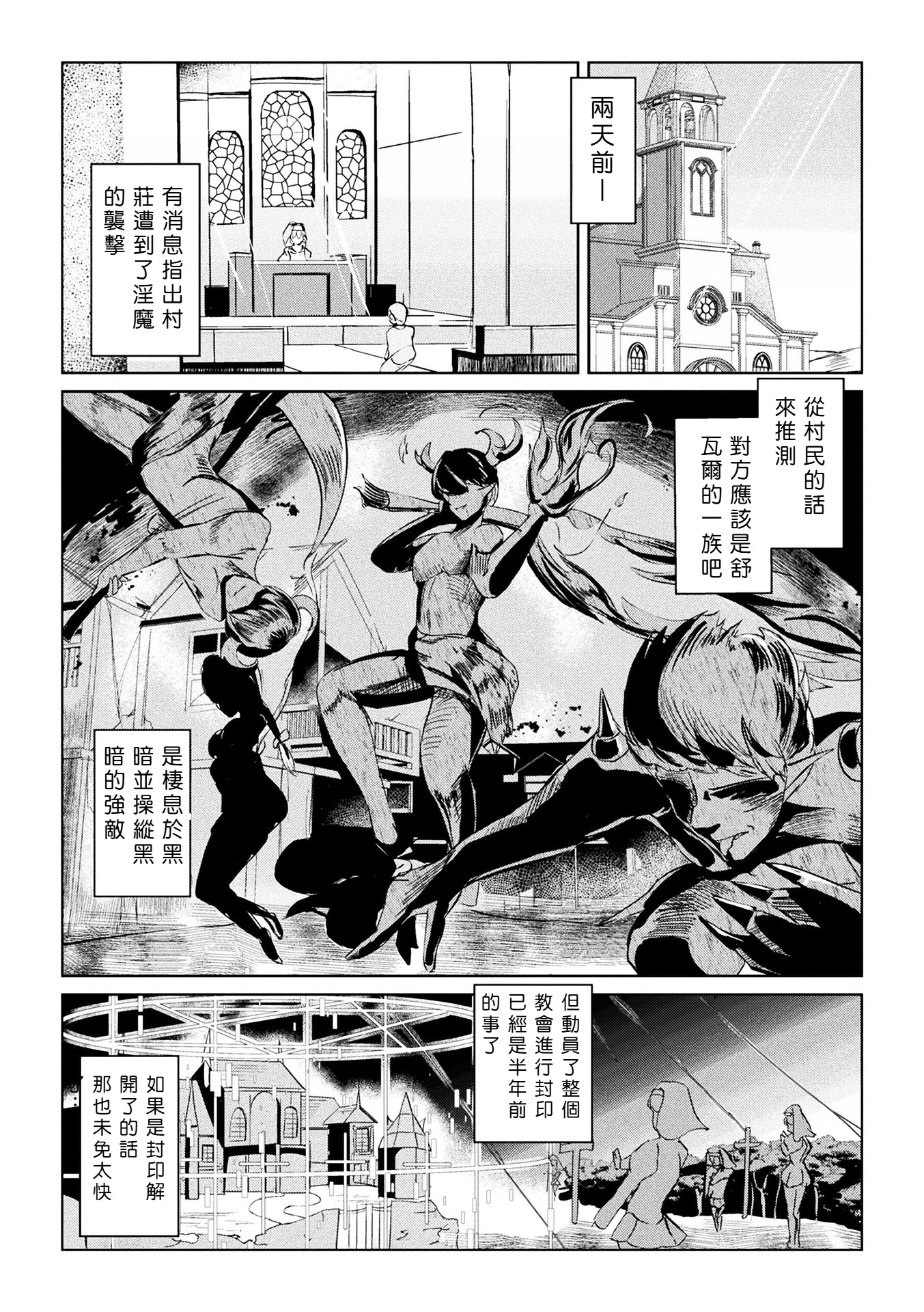 [日本漫画] [青羽そよぎ] エクソシスト・セレーネ ～背徳の絶頂紋～[中国翻訳] 单本,高潮潮吹,调教,单女,单男,内射中出#[28P]-2