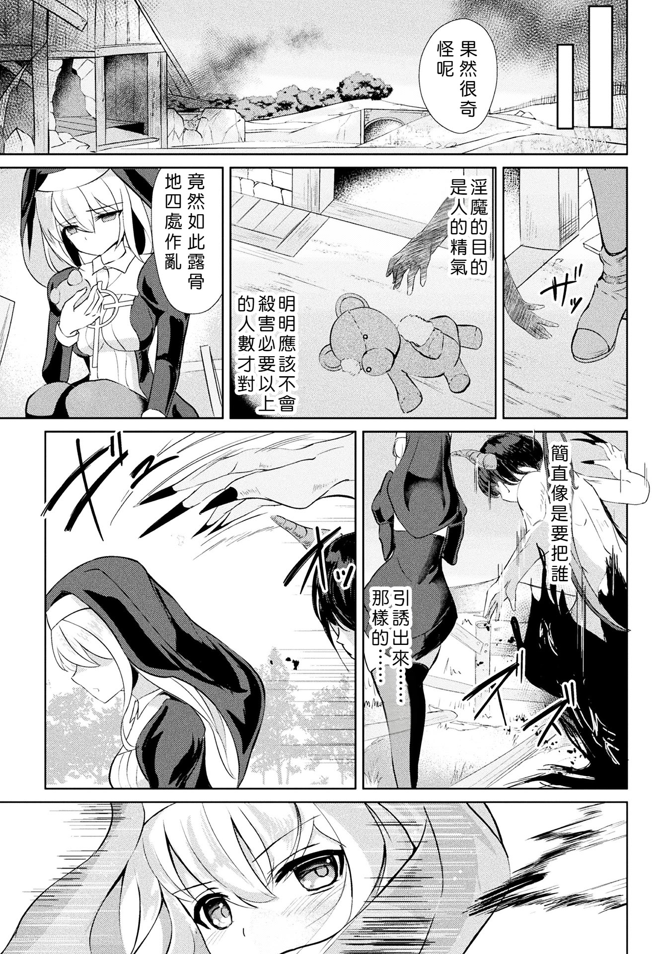 [日本漫画] [青羽そよぎ] エクソシスト・セレーネ ～背徳の絶頂紋～[中国翻訳] 单本,高潮潮吹,调教,单女,单男,内射中出#[28P]-3