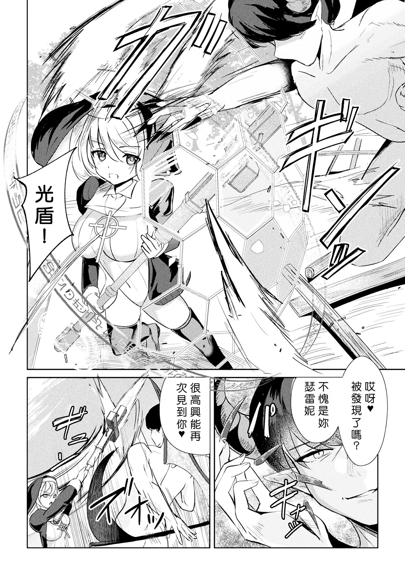 [日本漫画] [青羽そよぎ] エクソシスト・セレーネ ～背徳の絶頂紋～[中国翻訳] 单本,高潮潮吹,调教,单女,单男,内射中出#[28P]-4