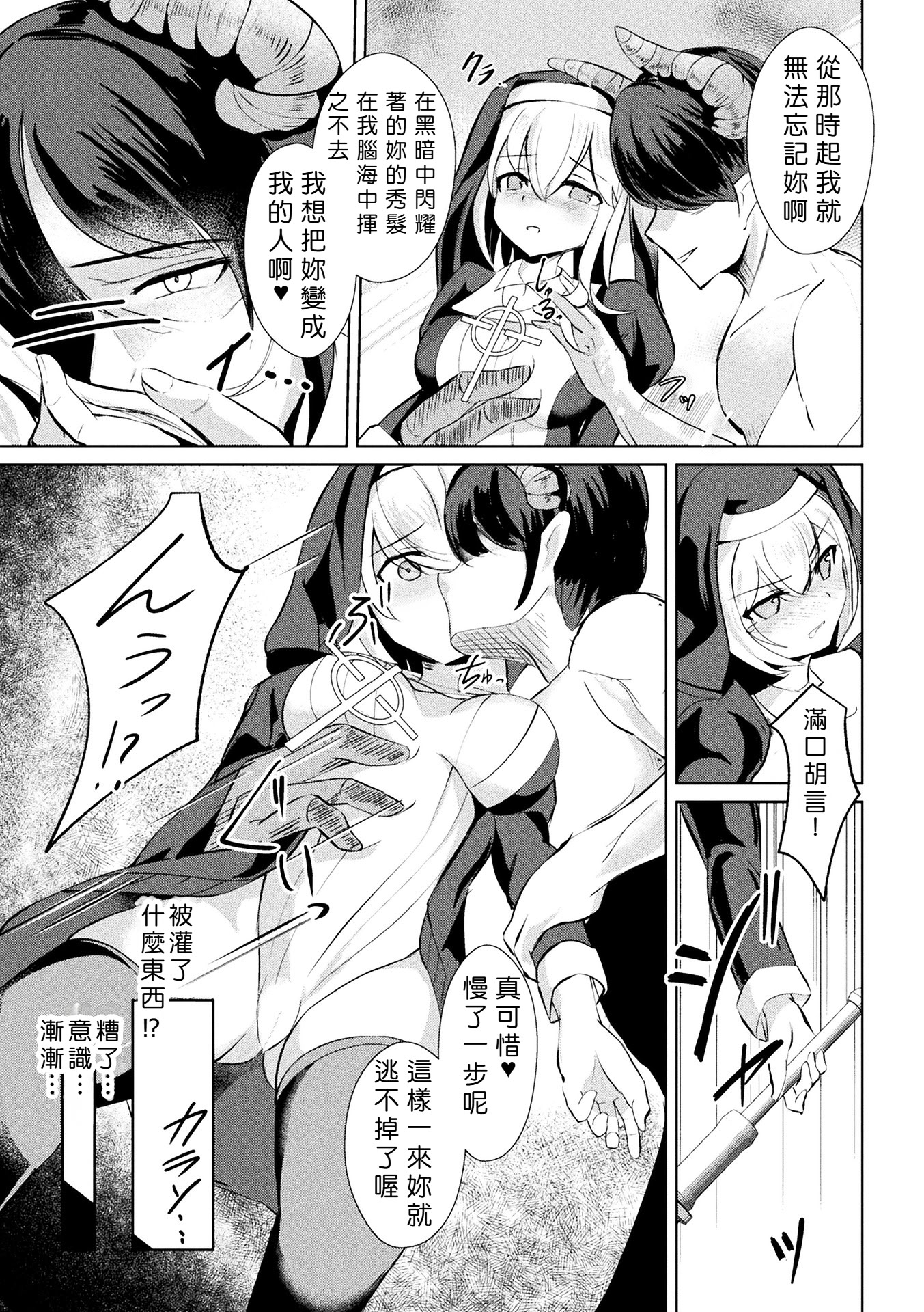 [日本漫画] [青羽そよぎ] エクソシスト・セレーネ ～背徳の絶頂紋～[中国翻訳] 单本,高潮潮吹,调教,单女,单男,内射中出#[28P]-7