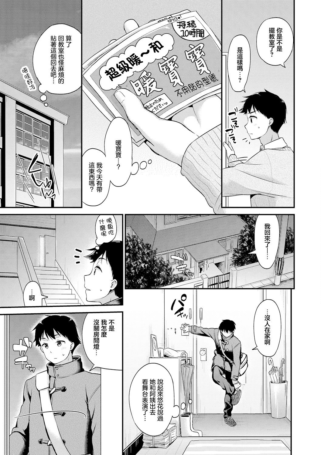 [日本漫画] [みなみ] 俺の学ランを返せ! (コミックエウロパ Vol.19) [中国翻訳] 单本,萝莉,调教,单女,单男#[24P]-3