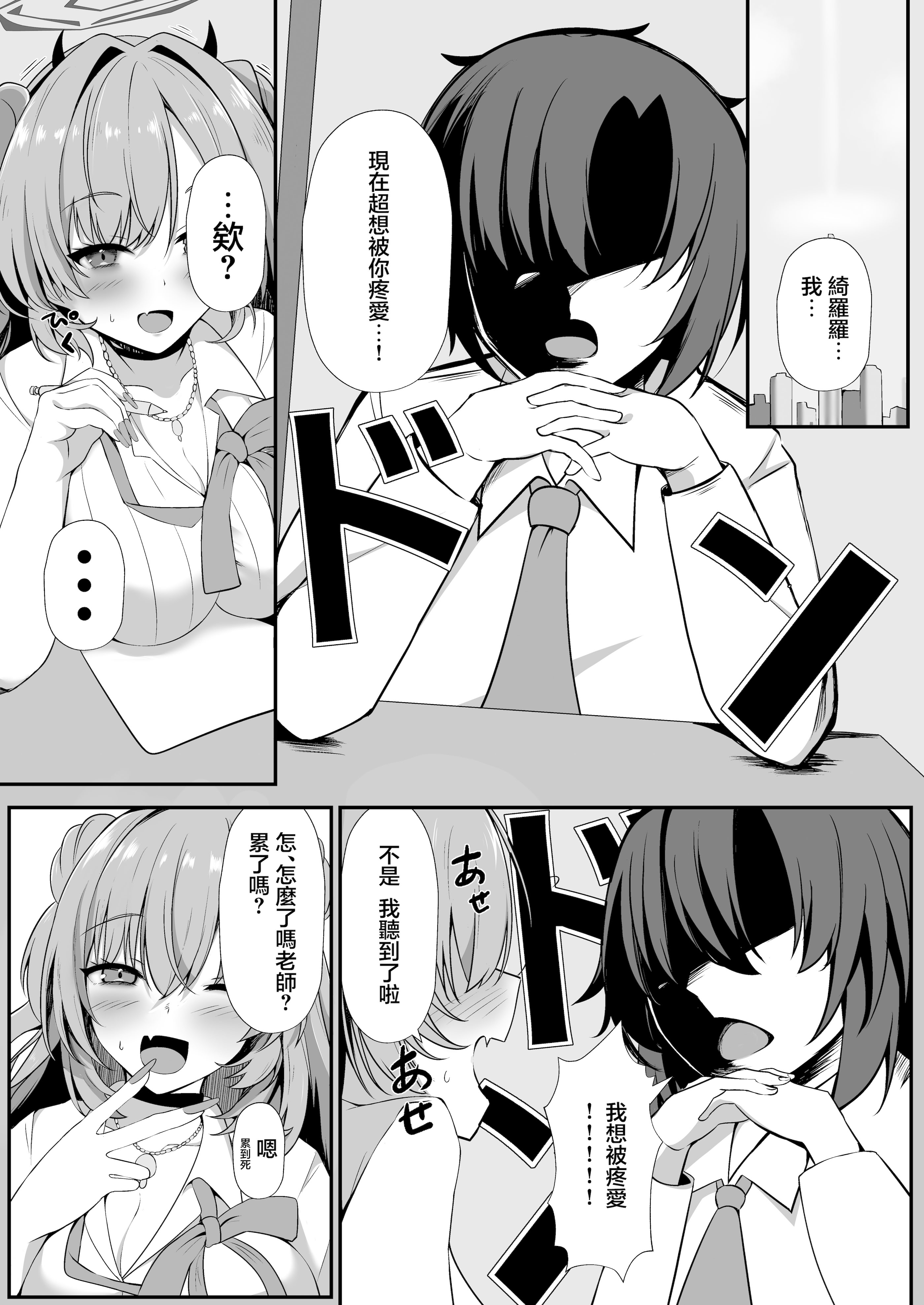 [日本漫画] [空想少女 (すとら)] キララでばぶばぶする本 (ブルーアーカイブ)｜綺羅羅對我啪敷啪敷的本本 [中国翻訳] [DL版] 单本,巨乳大奶,单女,单男,内射中出,乳交#[22P]-3