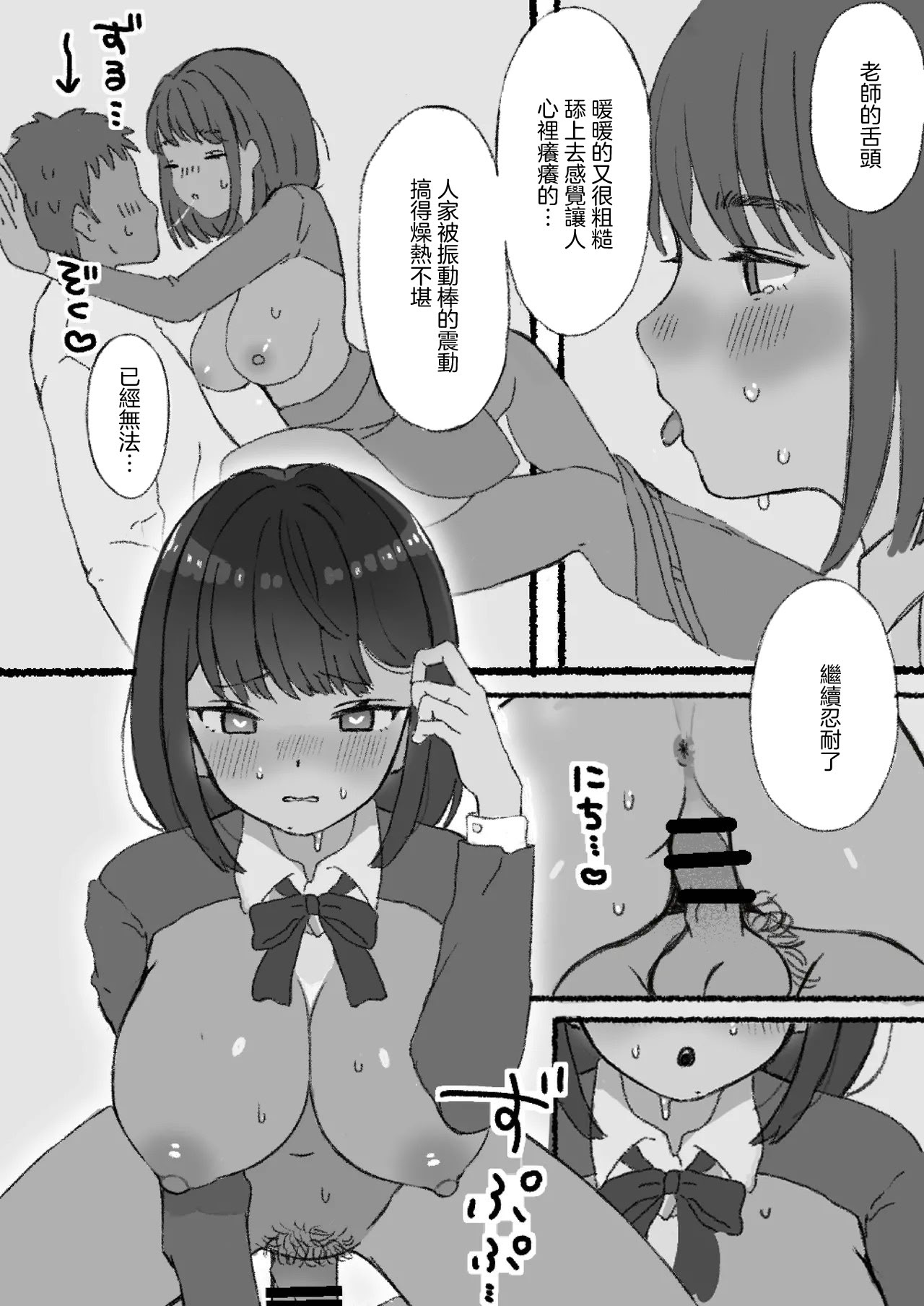 [日本漫画] [拘束具と玩具 (えむたいぷ)] 無害そうな太眉JKについていったらド変態だった...!｜無害的粗眉JK跟她去小房間後發現是個大變態...! [中国翻訳] [DL版] 单本,女学生制服#[21P]-10