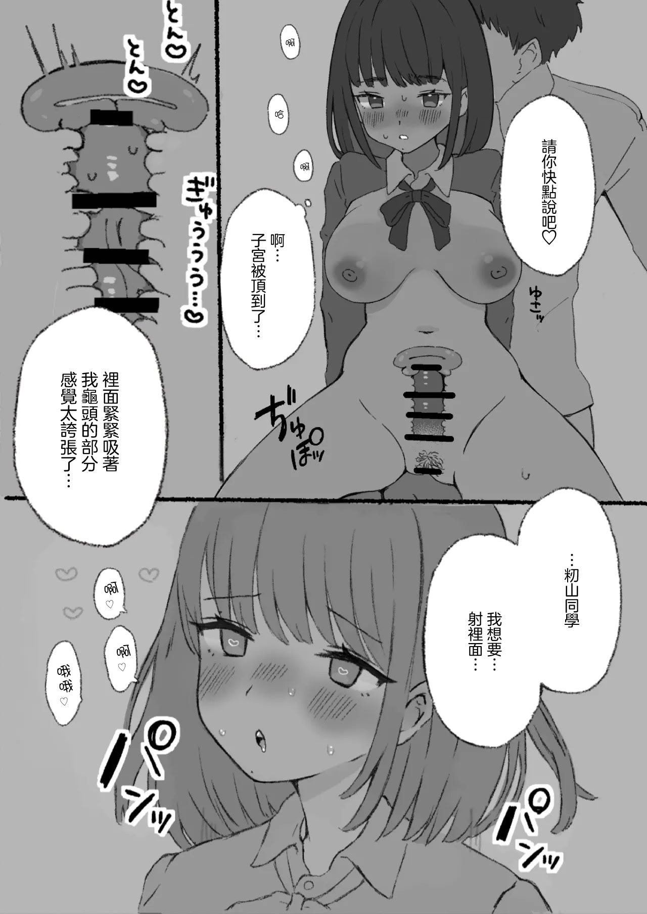 [日本漫画] [拘束具と玩具 (えむたいぷ)] 無害そうな太眉JKについていったらド変態だった...!｜無害的粗眉JK跟她去小房間後發現是個大變態...! [中国翻訳] [DL版] 单本,女学生制服#[21P]-14