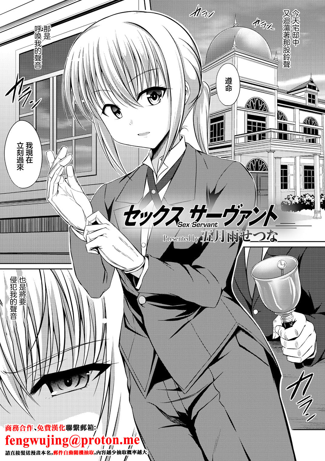 [日本漫画] [五月雨せつな] セックスサーヴァント (男装女子) [中国翻訳] [DL版] 单本,单女,内射中出#[24P]-1