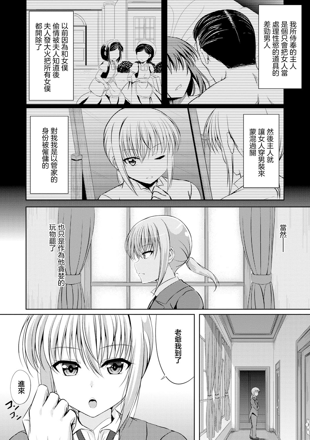 [日本漫画] [五月雨せつな] セックスサーヴァント (男装女子) [中国翻訳] [DL版] 单本,单女,内射中出#[24P]-2