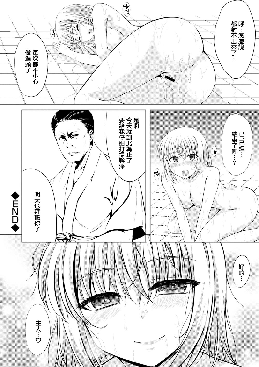 [日本漫画] [五月雨せつな] セックスサーヴァント (男装女子) [中国翻訳] [DL版] 单本,单女,内射中出#[24P]-24
