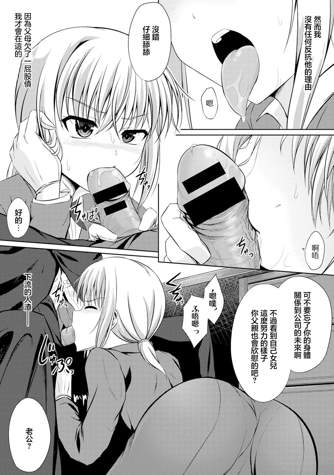 [日本漫画] [五月雨せつな] セックスサーヴァント (男装女子) [中国翻訳] [DL版] 单本,单女,内射中出#[24P]-4