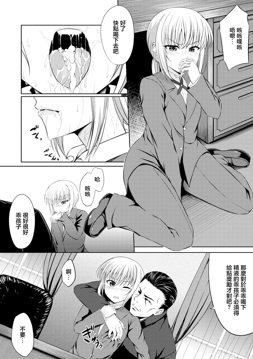 [日本漫画] [五月雨せつな] セックスサーヴァント (男装女子) [中国翻訳] [DL版] 单本,单女,内射中出#[24P]-8