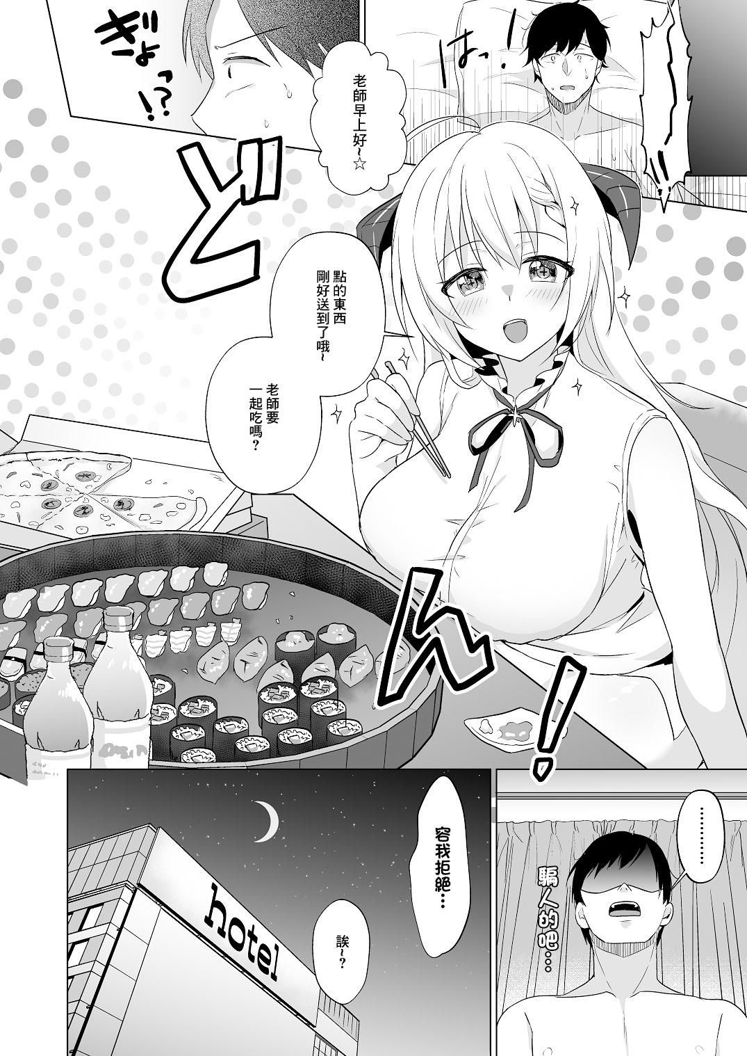 [日本漫画] [家が見つかりません (snhr、フヂセン)] せんせい いただいちゃいました。 (ブルーアーカイブ)｜我把老師變成自己的了 [中国翻訳] [DL版] 单本,黑丝丝袜,巨乳大奶,女学生,内射中出#[21P]-20