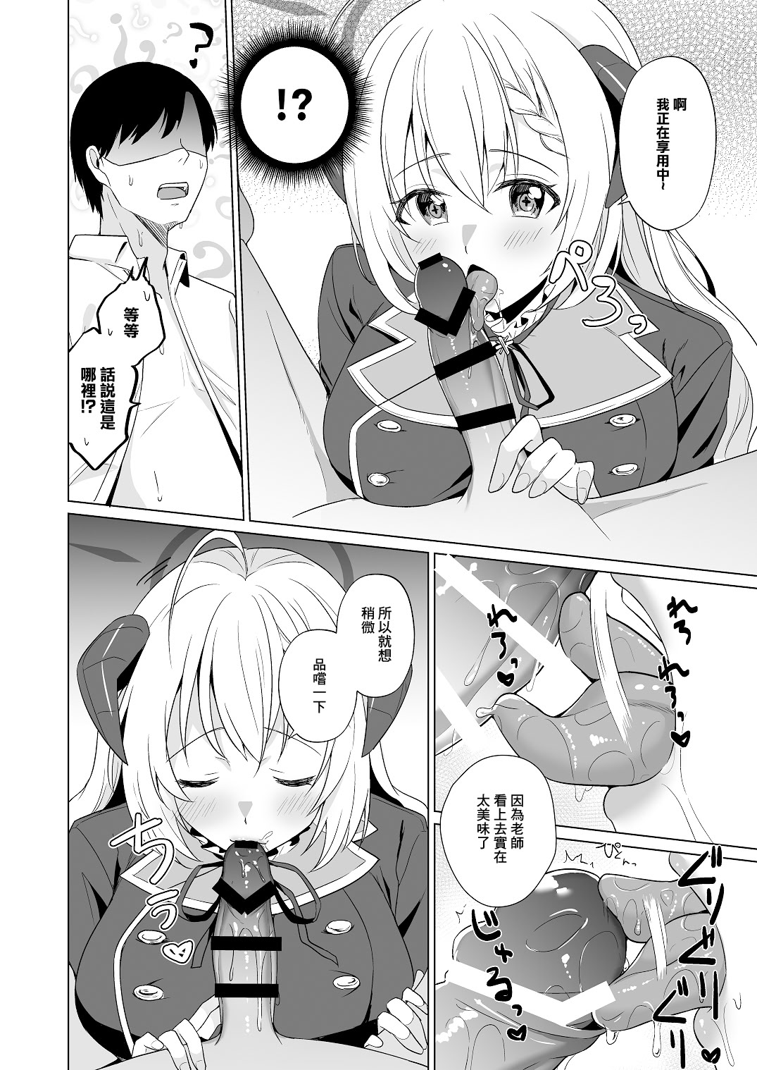 [日本漫画] [家が見つかりません (snhr、フヂセン)] せんせい いただいちゃいました。 (ブルーアーカイブ)｜我把老師變成自己的了 [中国翻訳] [DL版] 单本,黑丝丝袜,巨乳大奶,女学生,内射中出#[21P]-8