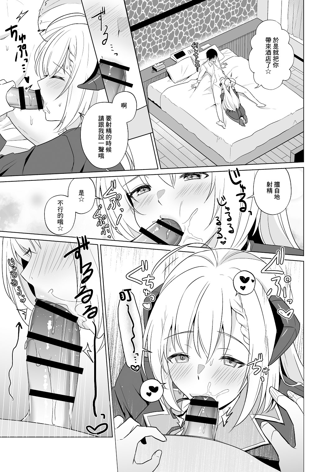 [日本漫画] [家が見つかりません (snhr、フヂセン)] せんせい いただいちゃいました。 (ブルーアーカイブ)｜我把老師變成自己的了 [中国翻訳] [DL版] 单本,黑丝丝袜,巨乳大奶,女学生,内射中出#[21P]-9