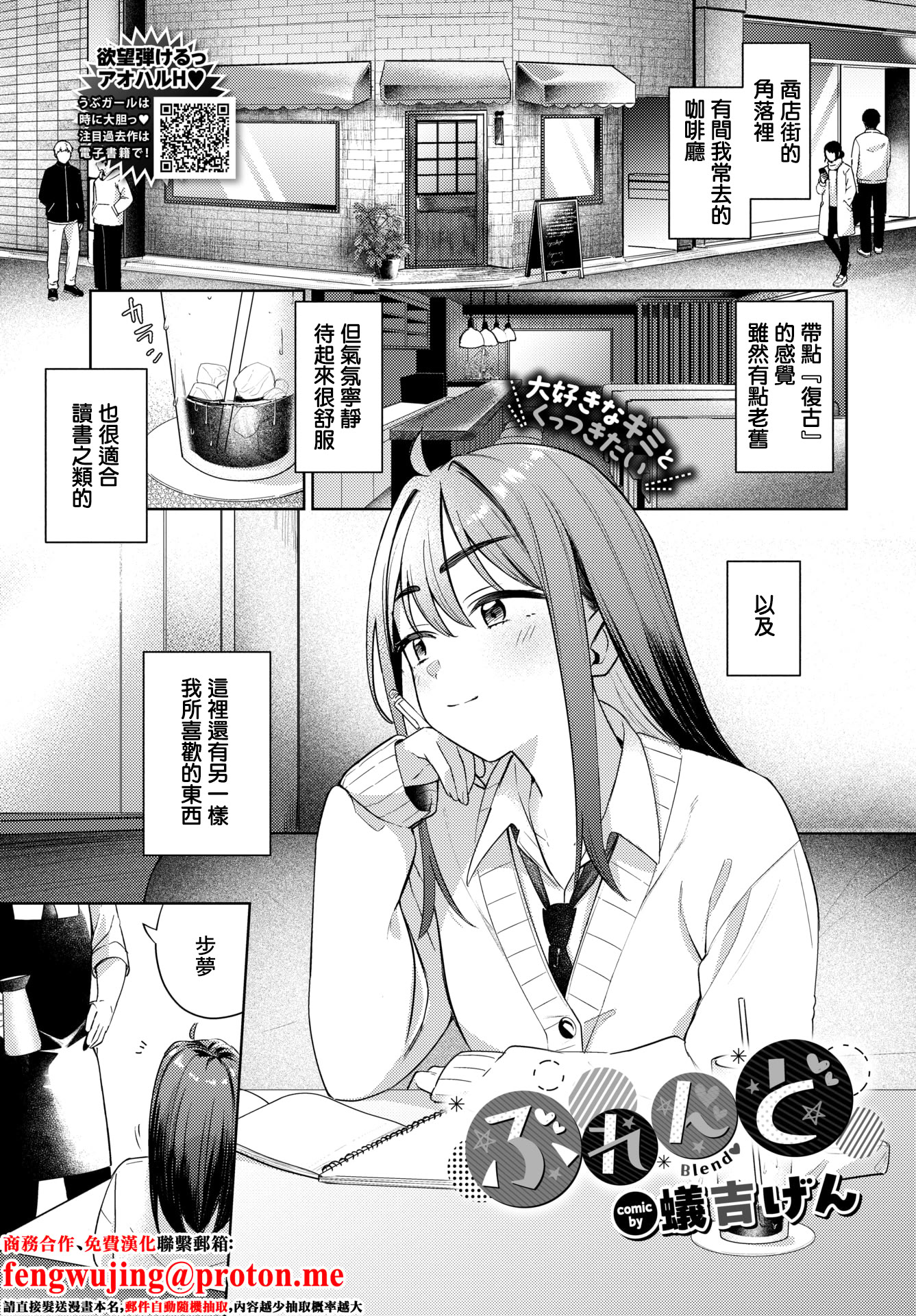 [日本漫画] [蟻吉げん] ぶれんど (COMIC BAVEL 2026年3月号) [中国翻訳] [DL版] 单本,黑丝丝袜,萝莉,单女,单男,马尾辫#[22P]-1