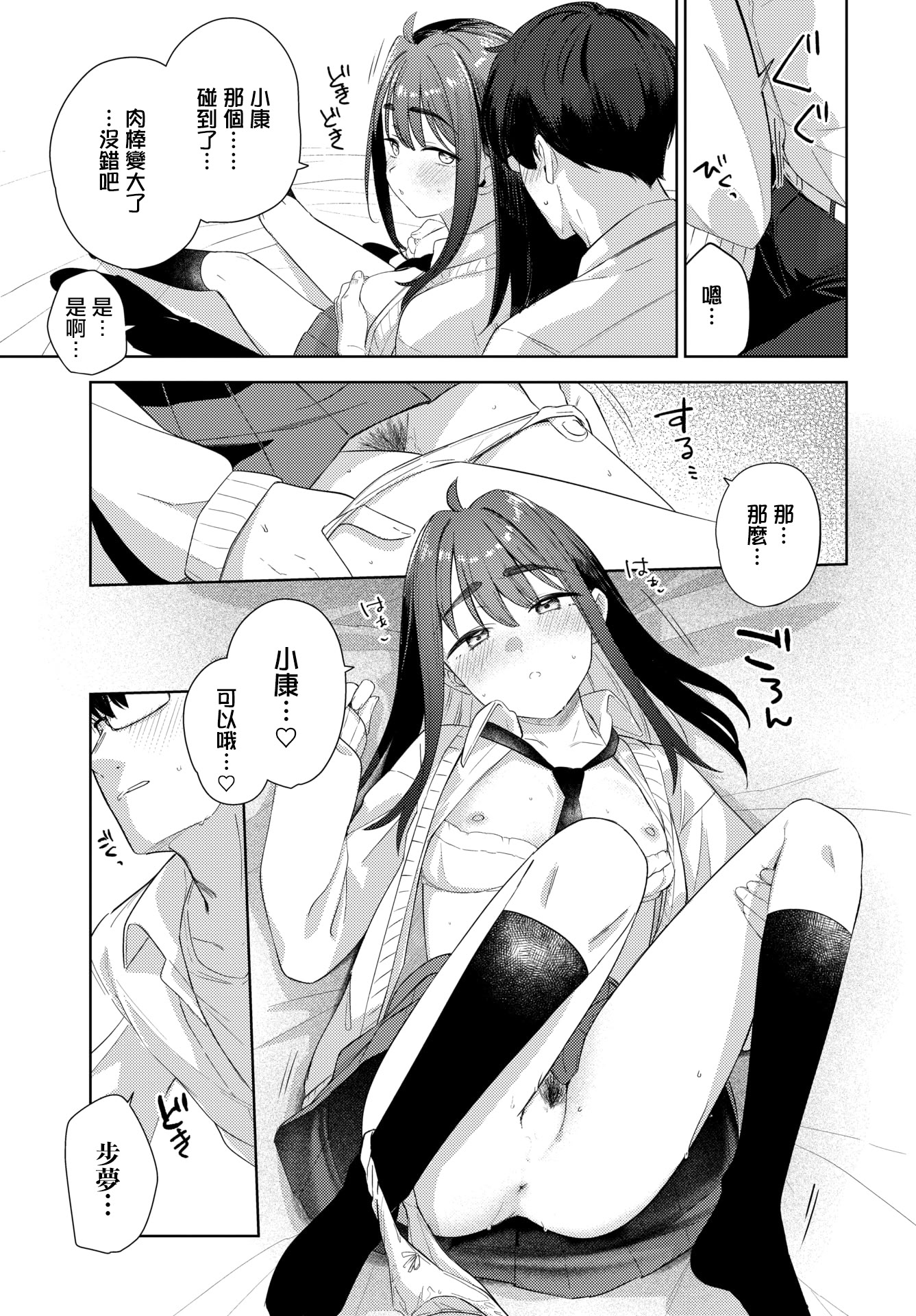 [日本漫画] [蟻吉げん] ぶれんど (COMIC BAVEL 2026年3月号) [中国翻訳] [DL版] 单本,黑丝丝袜,萝莉,单女,单男,马尾辫#[22P]-15