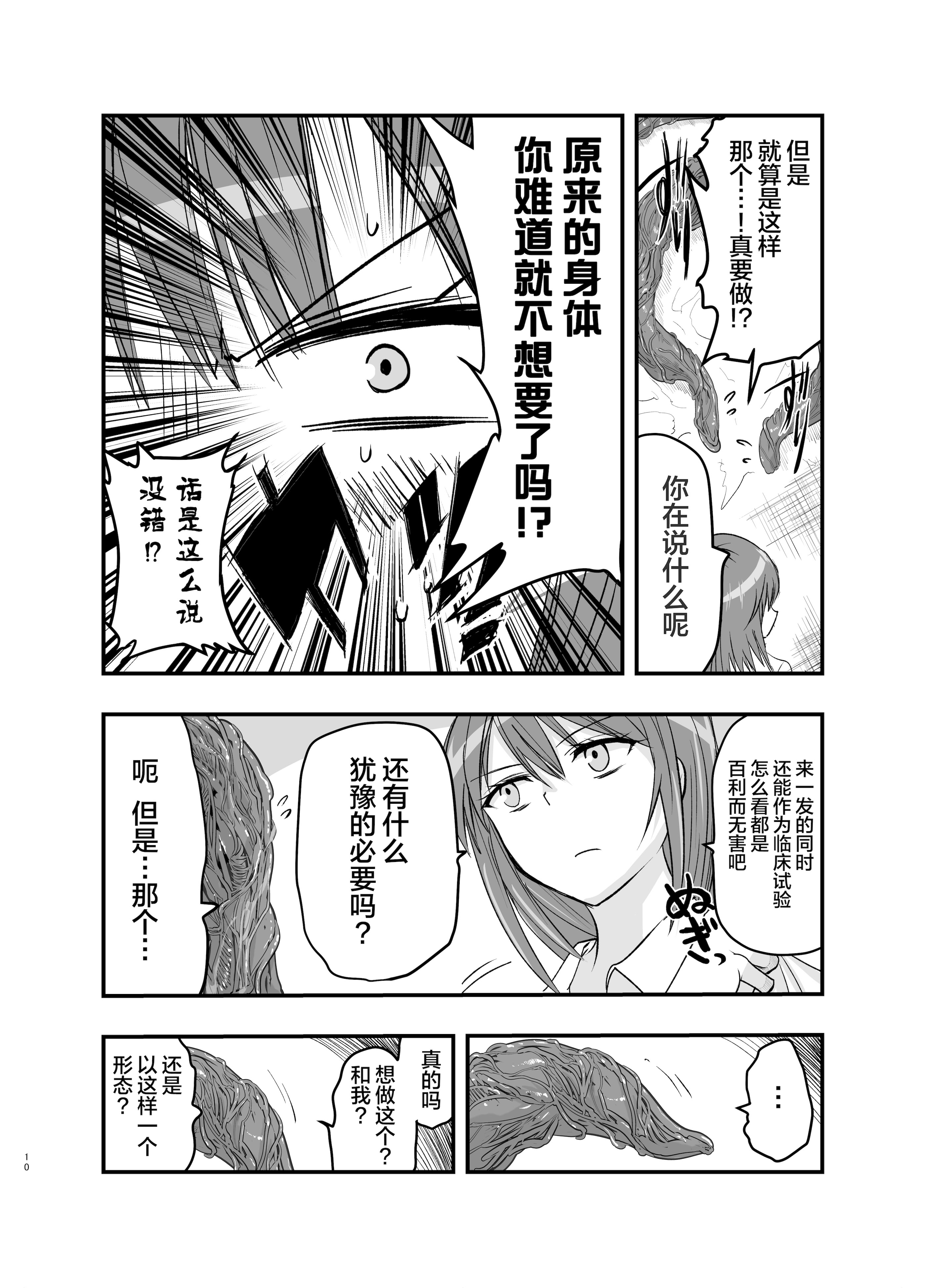 [日本漫画] [アドレセンス丸] 触手の治療を始めます！｜ 触手治疗开始了！ 单本,高潮潮吹,黑丝丝袜,巨乳大奶,女学生制服,内射中出#[36P]-10