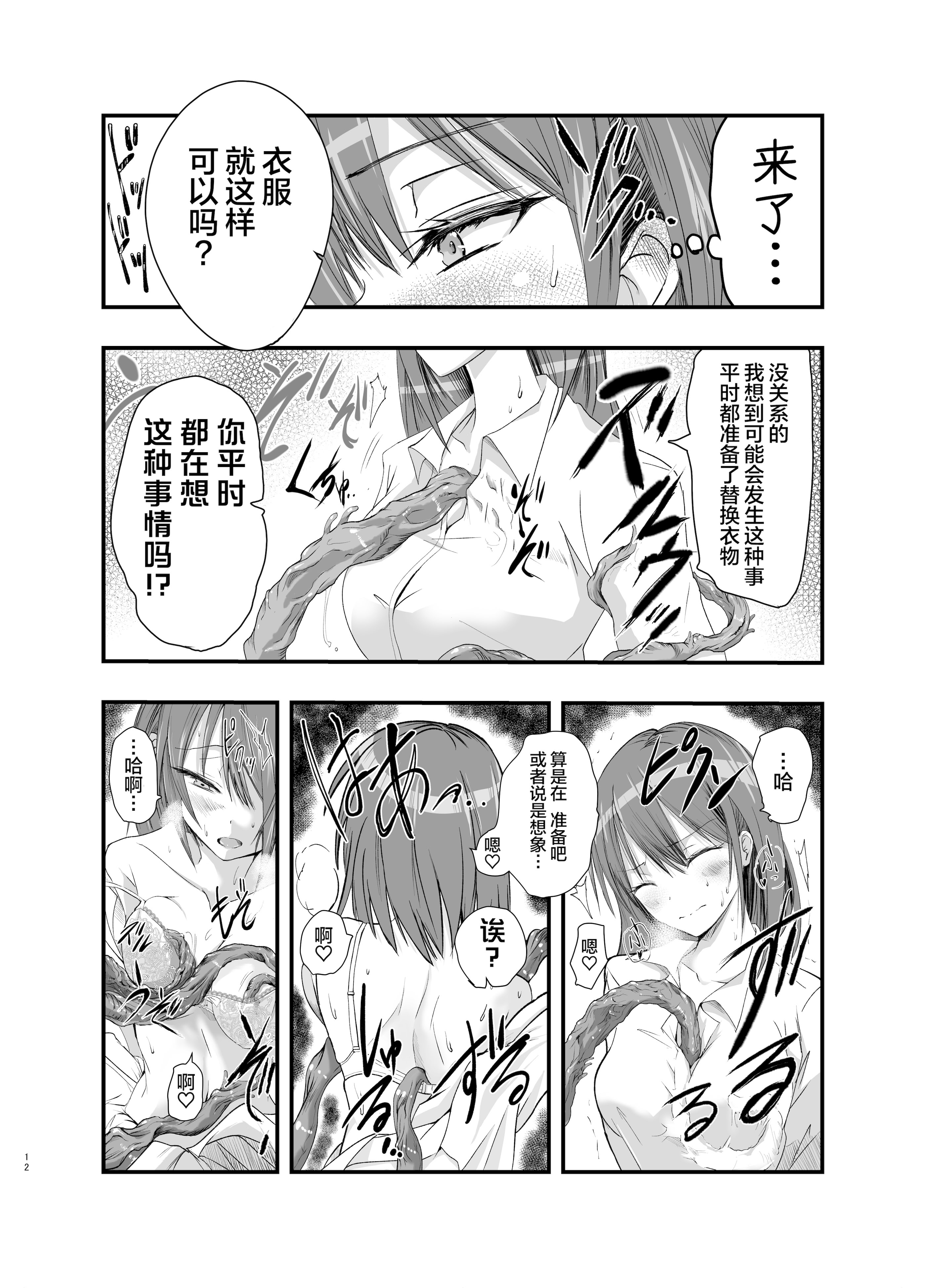 [日本漫画] [アドレセンス丸] 触手の治療を始めます！｜ 触手治疗开始了！ 单本,高潮潮吹,黑丝丝袜,巨乳大奶,女学生制服,内射中出#[36P]-12