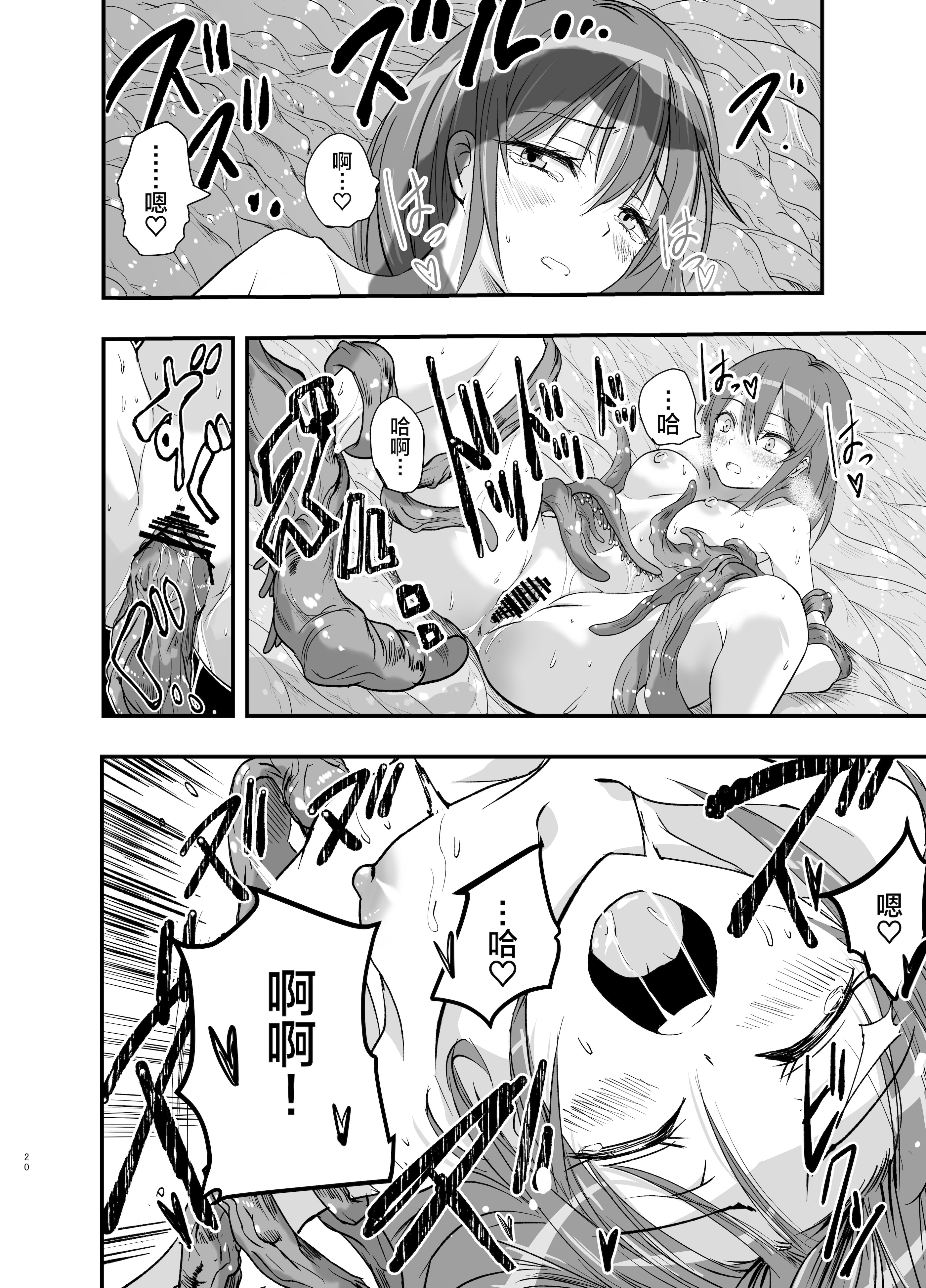 [日本漫画] [アドレセンス丸] 触手の治療を始めます！｜ 触手治疗开始了！ 单本,高潮潮吹,黑丝丝袜,巨乳大奶,女学生制服,内射中出#[36P]-20