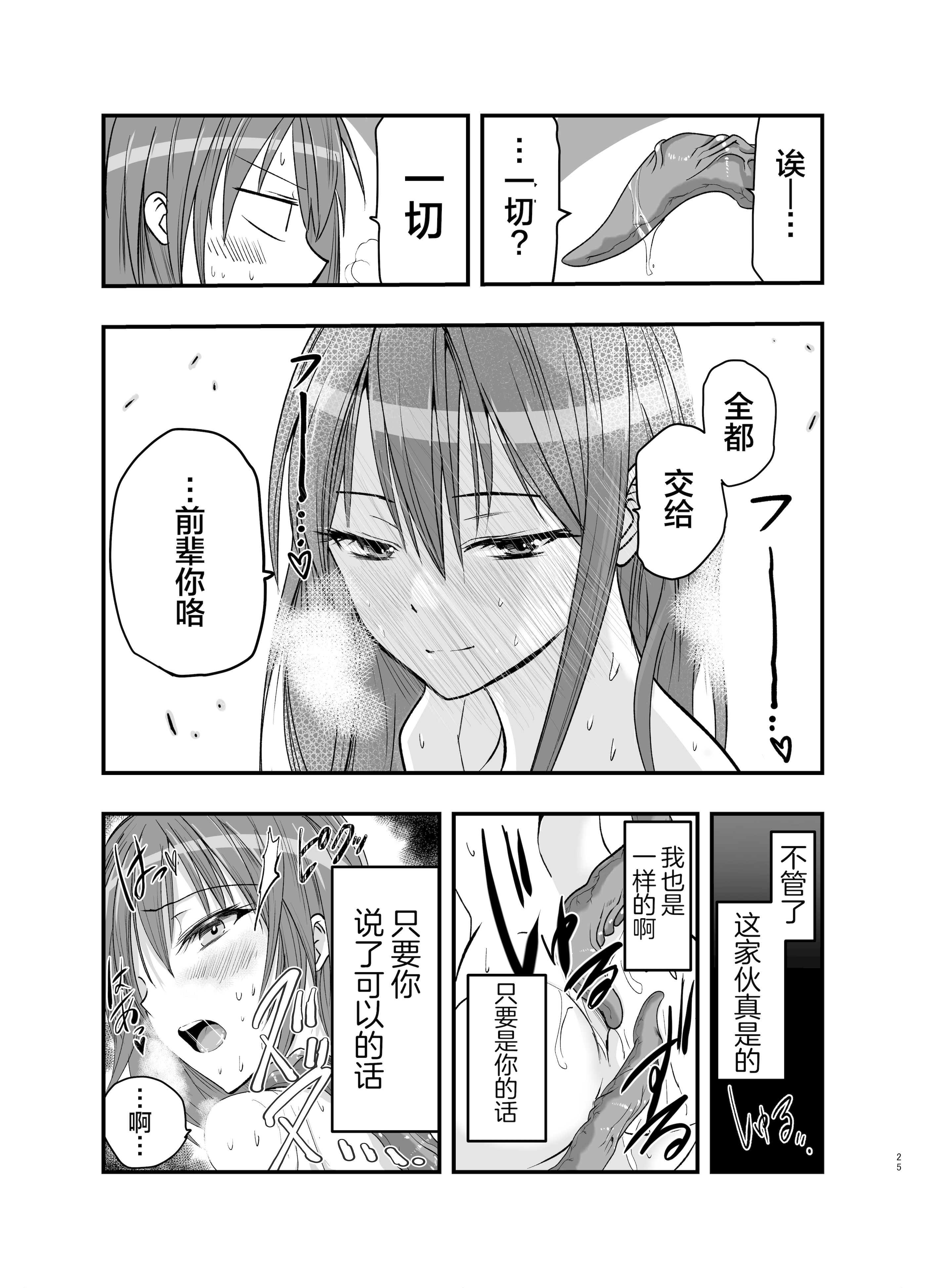 [日本漫画] [アドレセンス丸] 触手の治療を始めます！｜ 触手治疗开始了！ 单本,高潮潮吹,黑丝丝袜,巨乳大奶,女学生制服,内射中出#[36P]-25