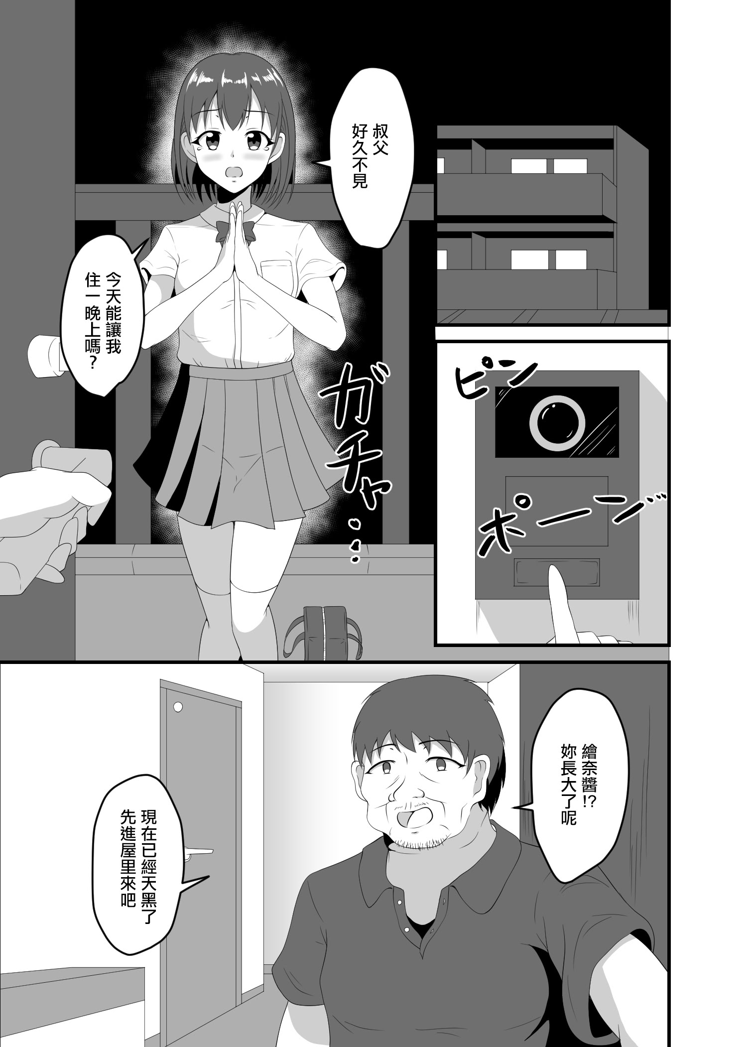 [日本漫画] [睡族館 (伊々代恋夜)] 家出してきたJK姪っ子に睡眠薬を [中国翻訳] [DL版] 单本,女学生制服#[21P]-2