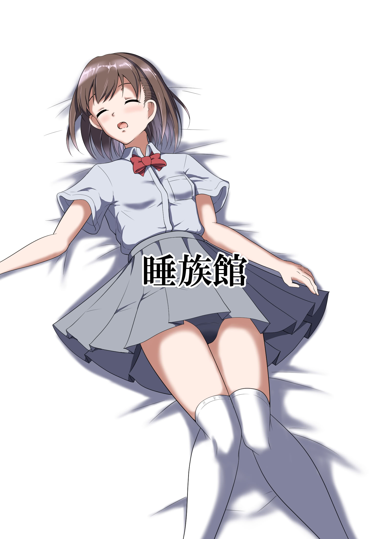 [日本漫画] [睡族館 (伊々代恋夜)] 家出してきたJK姪っ子に睡眠薬を [中国翻訳] [DL版] 单本,女学生制服#[21P]-21